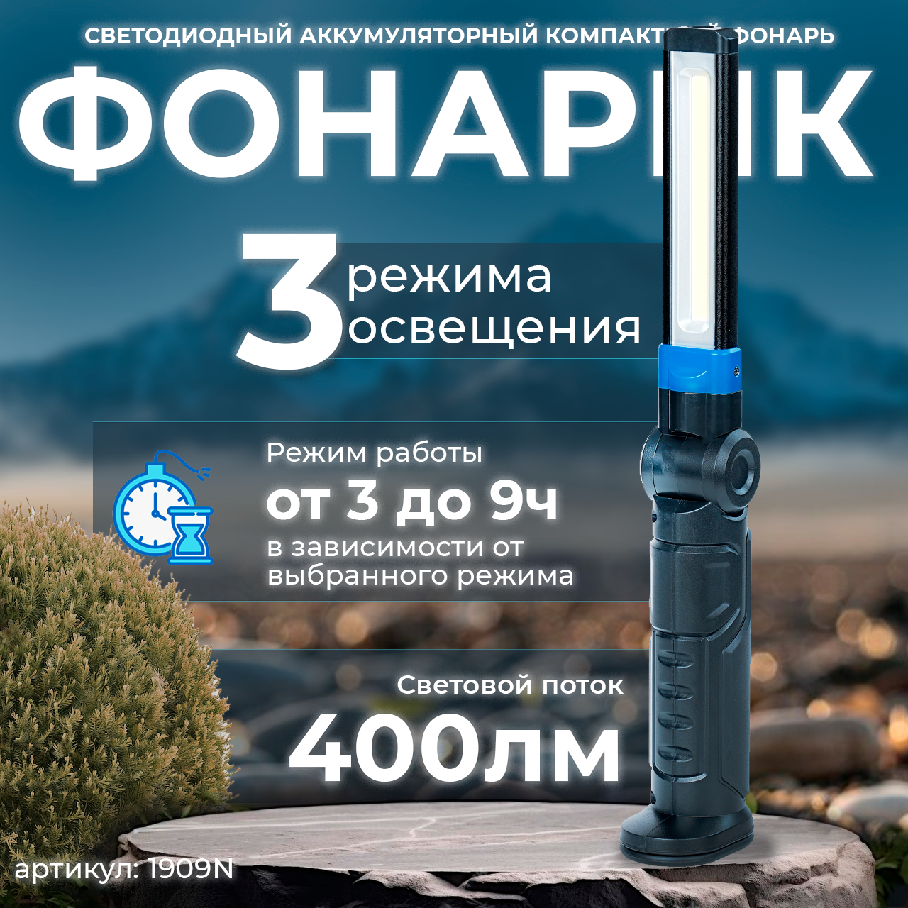 Фонарь светодиодный, складной, аккумуляторный, 3,7В 1909N, фото 1