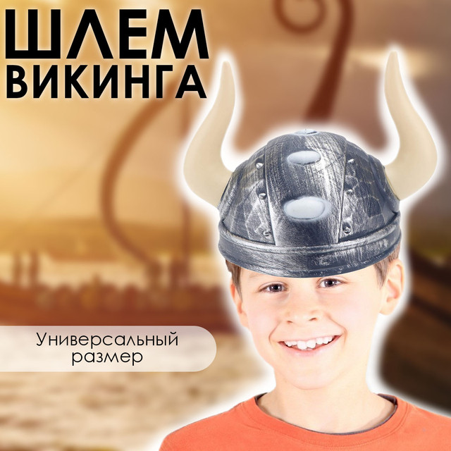 SHlem vikinga