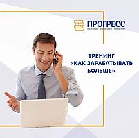 Тренинг "Қалай көбірек табыс табуға болады"