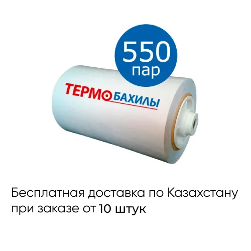 Плёнка для бахил на ролике (550 пар) Бесплатная доставка по Казахстану при заказе от 10 рулонов