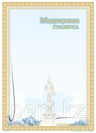 Грамота Б05