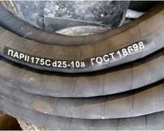 Рукав напорный резиновый с текстильным каркасом ГОСТ 18698-79 ПАР-1-0,3-38-55