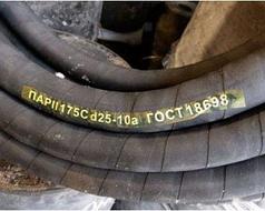 Рукав напорный резиновый текстильным каркасом ГОСТ 18698-79 ПАР-1-0,3-50-70