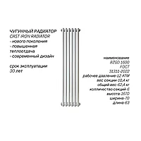 Радиатор чугунный