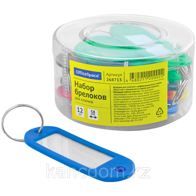 Набор брелоков для ключей OfficeSpace, 58мм, 12шт., ассорти. 268713
