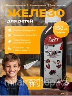 Swiss Bork Natural Liposomal Iron Herbs Liquid ( Сироп для детей липосомальным Железом со вкусом вишни ) 150 м