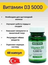 Aksu Vital D3 vitamin 5000 IU ( Витамин D3 ) 60 капсул, фото 1