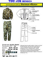 Костюм камуфляжный НАТО