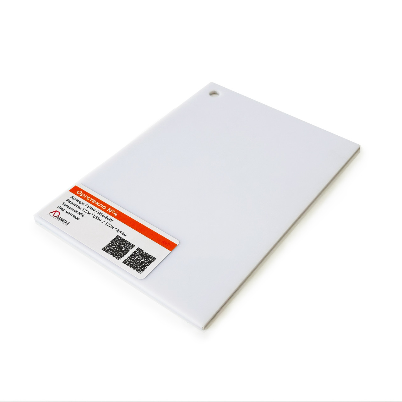 Оргстекло №4 1,22м*1,83м МАТОВОЕ (белое), фото 1