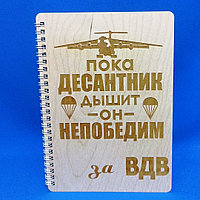 Блокнот РАФЕТ Пока десантник дышит - он непобедим, A5, 40 листов, дерево