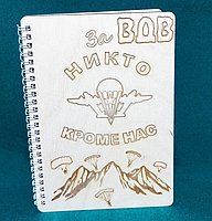 Блокнот Никто кроме нас. За ВДВ с горами, A5, 40 листов, дерево