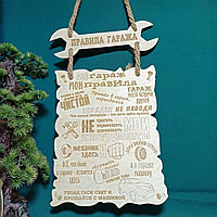 Рафет постер Правила гаража 27x36 см, дерево