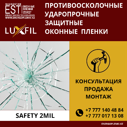 Ударопрочная защитная пленка 2Mil (1кв.м 1 050тг) C сертификатом РК