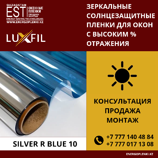 Солнцезащитная пленки Silver Blue 10 (1 600тг 1кв.м)