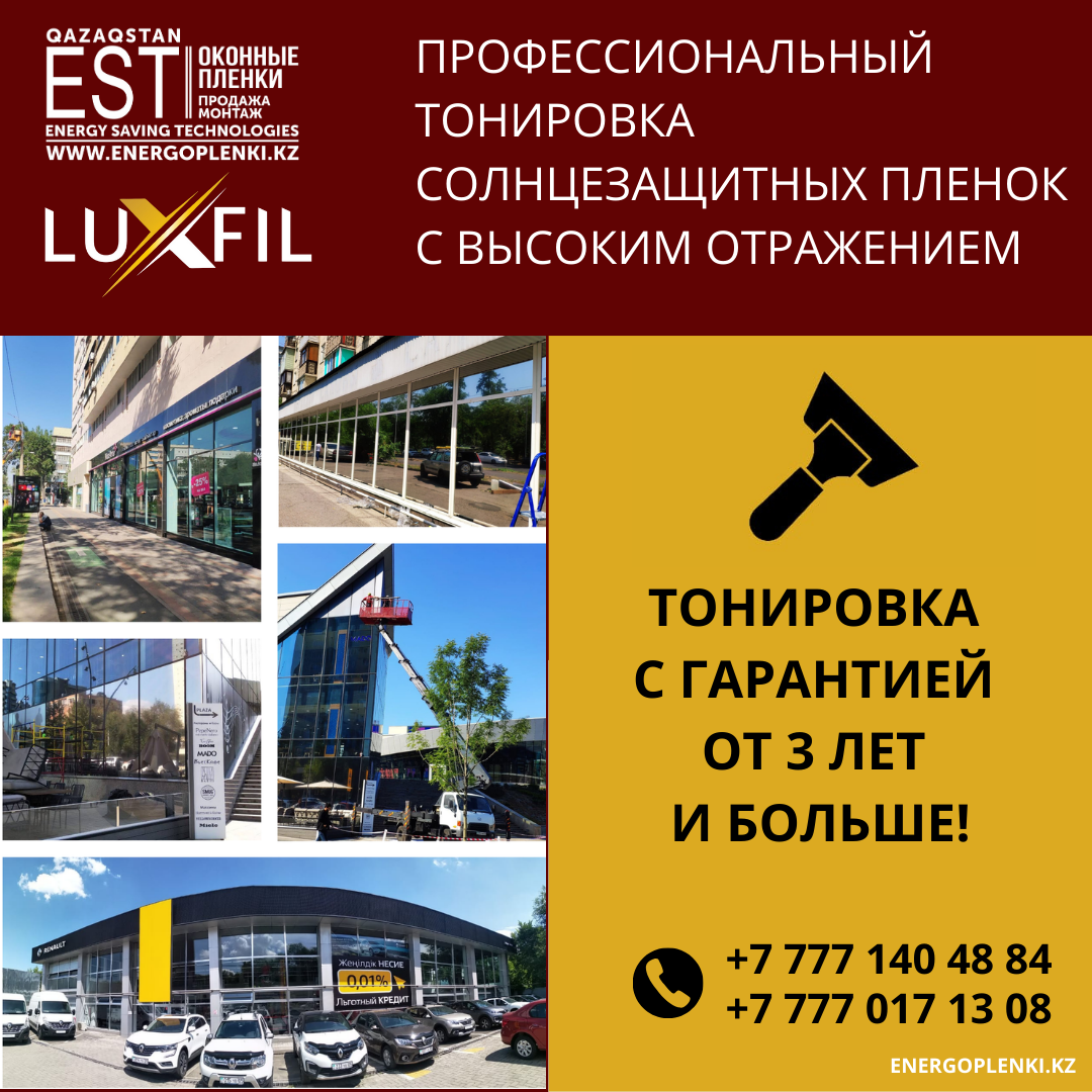 Тонирование зеркальных солнцезащитных оконных пленок