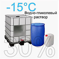 Этиленгликоль 30% (ВГР-30%) (Водно-гликолиевый раствор)