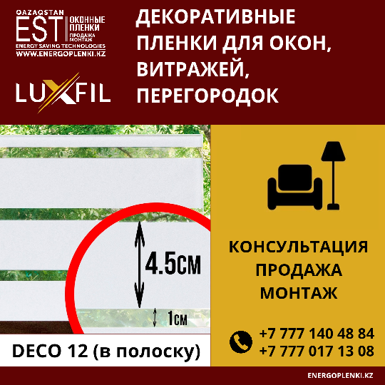 Декоративная пленка Deco NT12 (1 600тг 1 кв.м)