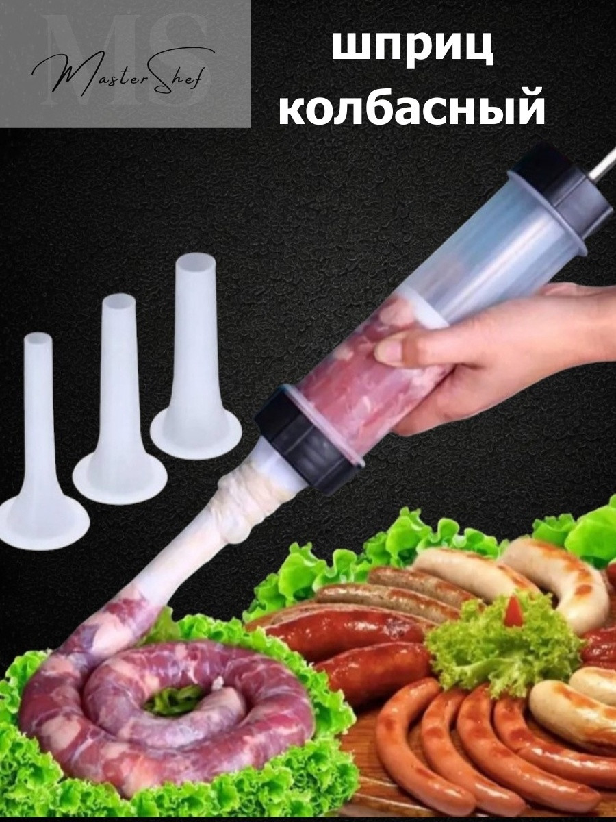 Шприц колбасный Пласт.белый-черный, 4 насадки, фото 1