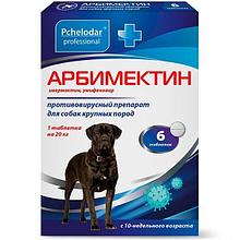 Арбимектин для собак крупных пород №6 таблетки