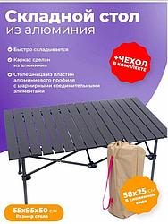 Складной стол для пикника 95х55х50