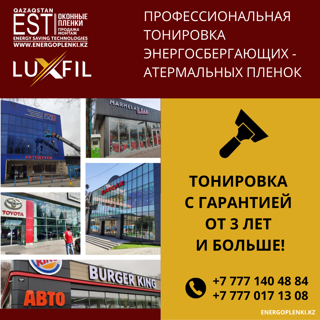 Монтаж теплосберегающей атермальных пленок (Зима – Лето)