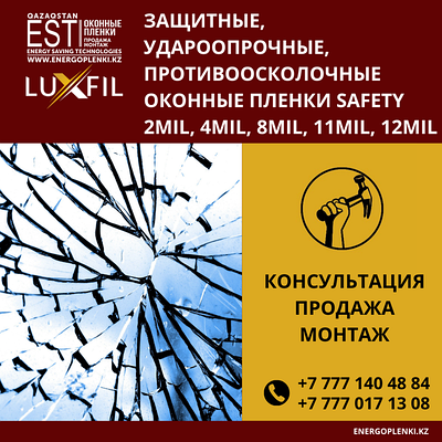 Защитная пленка, броне пленка, ударопрочная пленка.