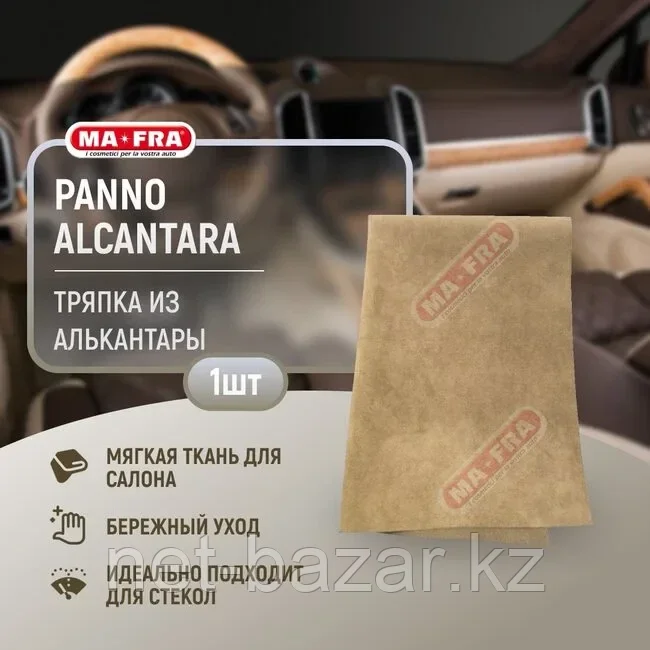 Ma-Fra Panno Alcantara тряпка 60х40 (0,08мм)