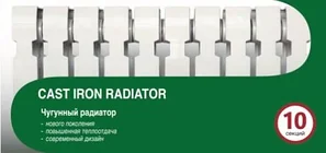 Радиатор чугунный 