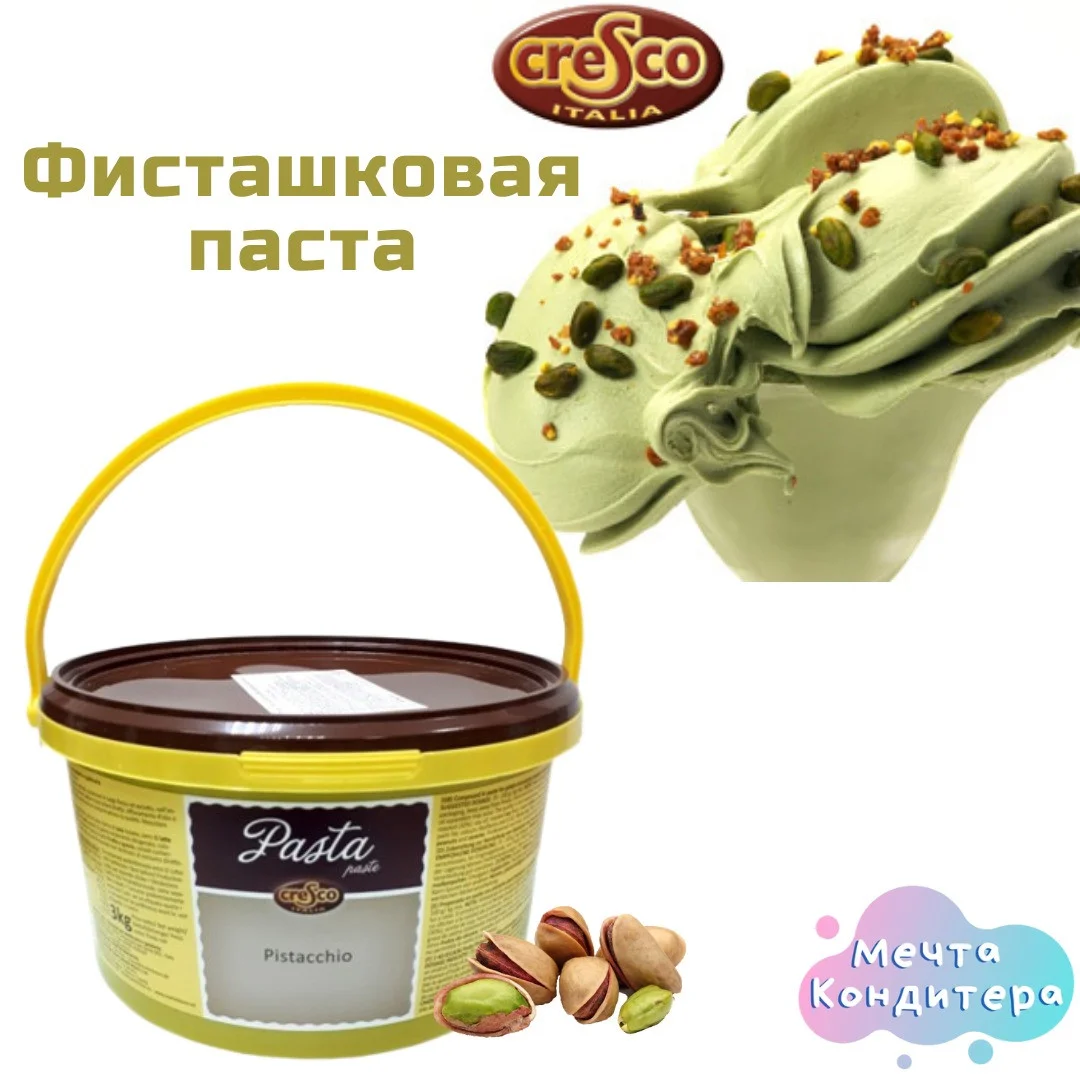 Фисташковая паста Cresco ИТАЛИЯ 100 гр купить в Алматы по доступной ...