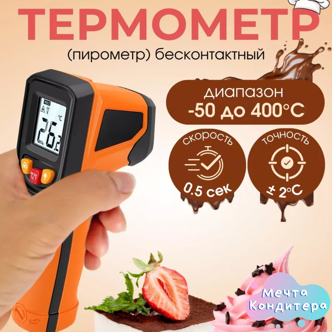 Пирометр бесконтактный