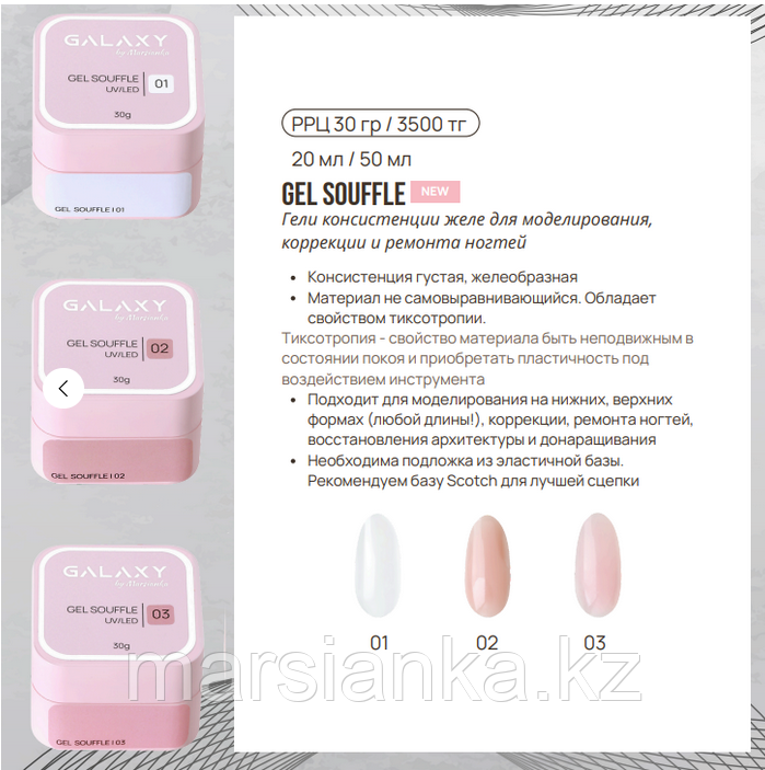 Cкульптурный гель Souffle Galaxy №03, 30г