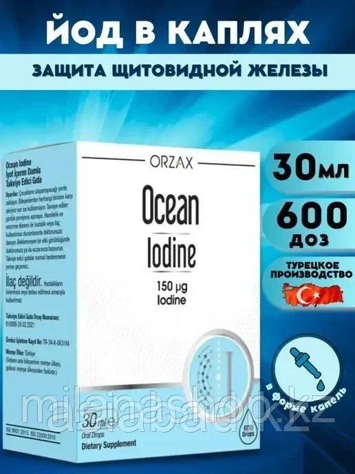ORZAX Ocean Iodine ( Йод (йодид калия) в жидкой форме  ) 30 мг
