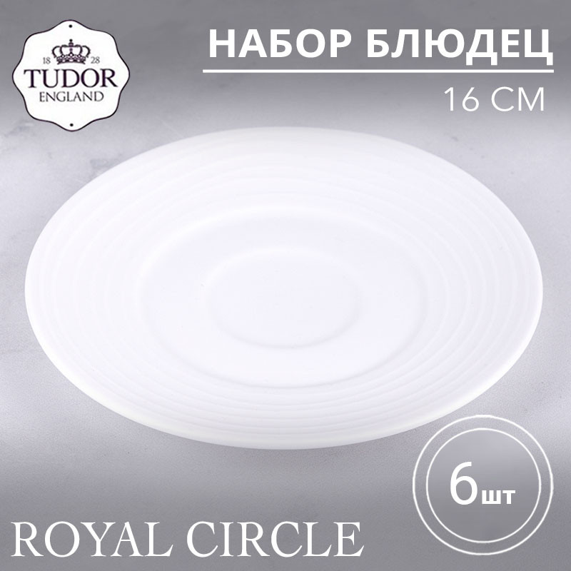 Блюдце для чайной чашки Royal Circle TU2108 (набор 6шт) TUDOR