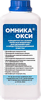 ОМНИКА ОКСИ Концентрированное дезинфицирующее средство 1л.