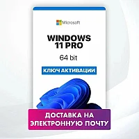 Ключи windows 11 Pro