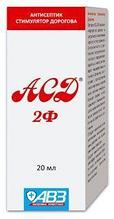 АСД - 2  20 мл