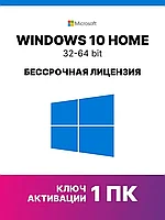 Ключ активации Windows 10 Home Лицензионный ключ (id 120433514), купить ...