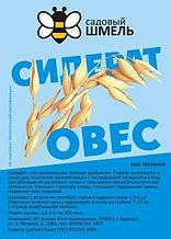 Овес яровой 500 гр Садовый Шмель