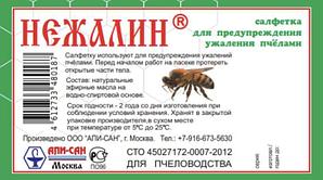 Салфетки от пчёл НЕЖАЛИН