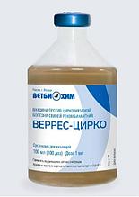 Вакцина ВЕРРЕС - Цирко 100 доз