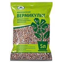 Вермикулит 5 литров (5 шт) Биомастер