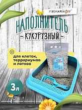 Наполнитель Kosharikoff кукурузный 3л
