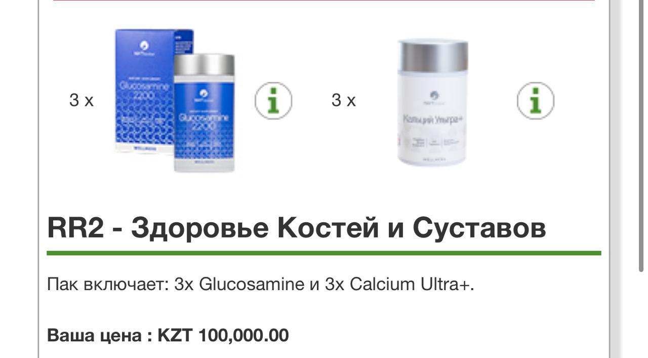 Спецпредложение Здоровье Костей и Суставов