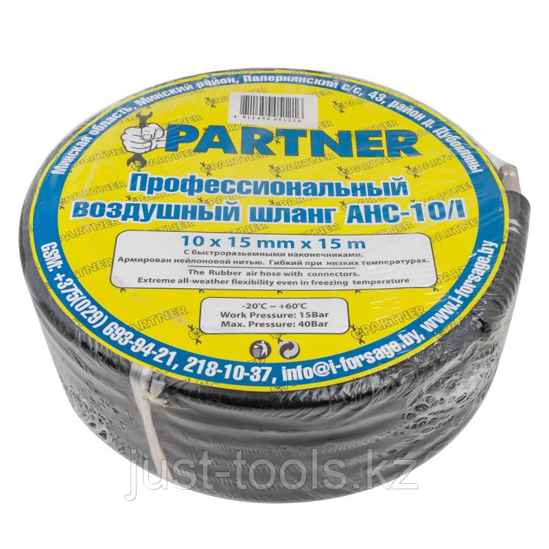 Partner Шланг резиновый воздушный армированный с фитингами 10*15мм*15м 7679 AHC-10/I