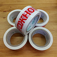 Белый Скотч с красной надписью "Осторожно стекло". Упаковочная клейкая лента. 48мм. x 90м. Предупреждающая.