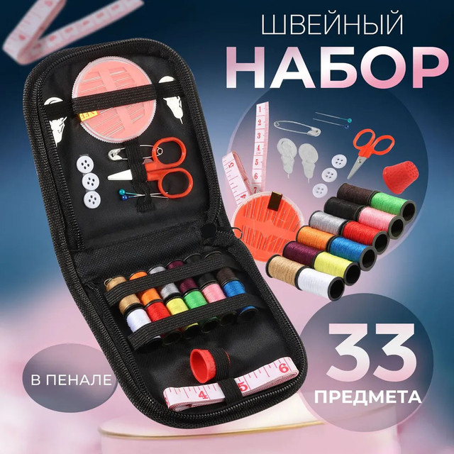 Nabor dlya shit'ya