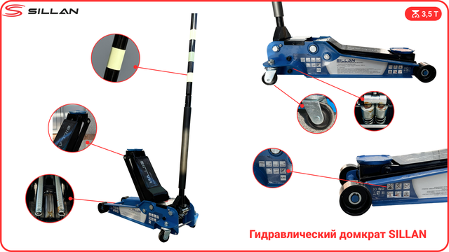Преимущества Домкрат Sillan 3,5т Преимущества домкрата Sillan 3,5т фото 1