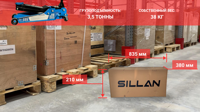Склад Домкрат Sillan 3,5т Склад Домкраты Sillan 3,5т