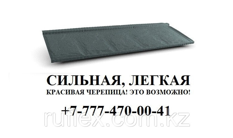 Композитная черепица Gerard Slate