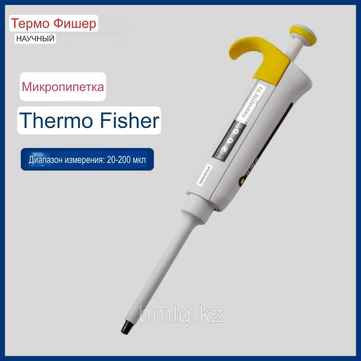 Пипеточные одноканальные дозаторы фиксированного объёма 20-200 мкл Thermo Scientific Лайт, фото 1
